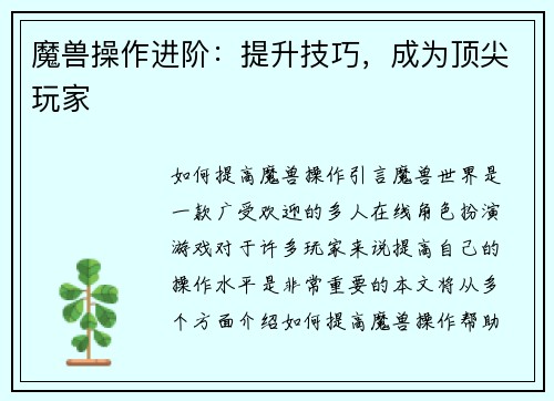 魔兽操作进阶：提升技巧，成为顶尖玩家